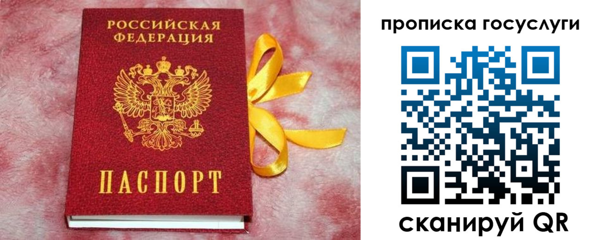 прописка законно в Уварово