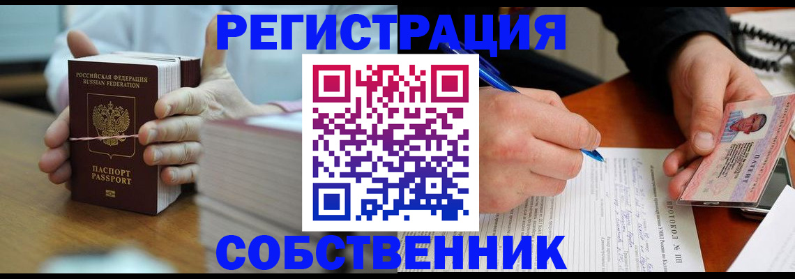 купить прописку в Уварово