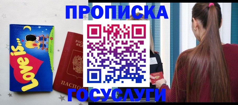 прописка для работы в Уварово