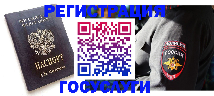 временная регистрация для всех в Уварово